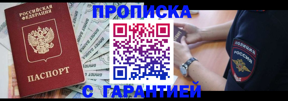 прописка для работы в Комсомольске-на-Амуре