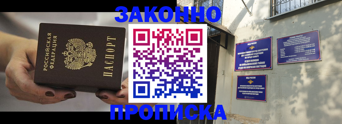 прописка законно в Комсомольске-на-Амуре