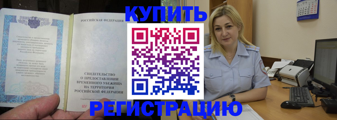 прописка регистрация в Комсомольске-на-Амуре
