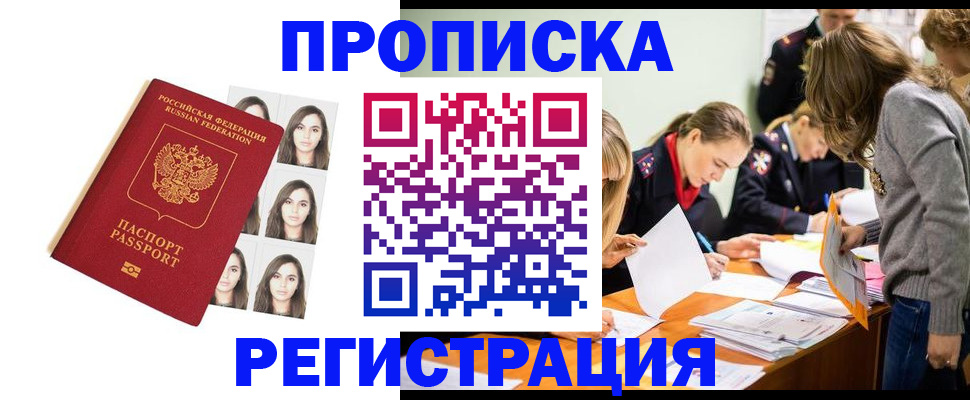 где прописаться в Комсомольске-на-Амуре